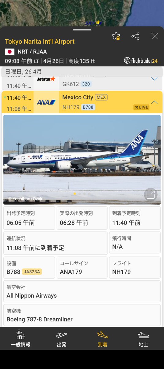 出発地: メキシコシティ (MEX) ​目的地: 東京・成田 (NRT) ​機材