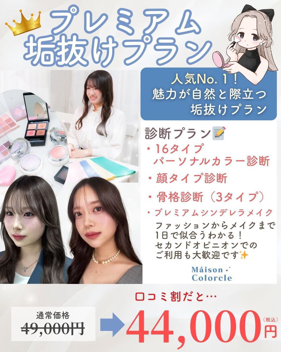 メゾンカラクル / Máison Colorcle tweet media