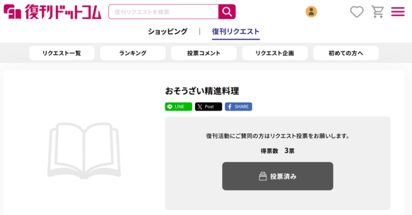 【絶版の本をよみがえらせませんか？】
今では手に入れることができない、
絶版の本を復活させてみませんか？

復刊.com。ご存じですか？
絶版になった書籍を、読者の投稿でよみがえらせます。
ログイン、ぽちっとすると復刊応援に😊

わたしが今応援しているのは