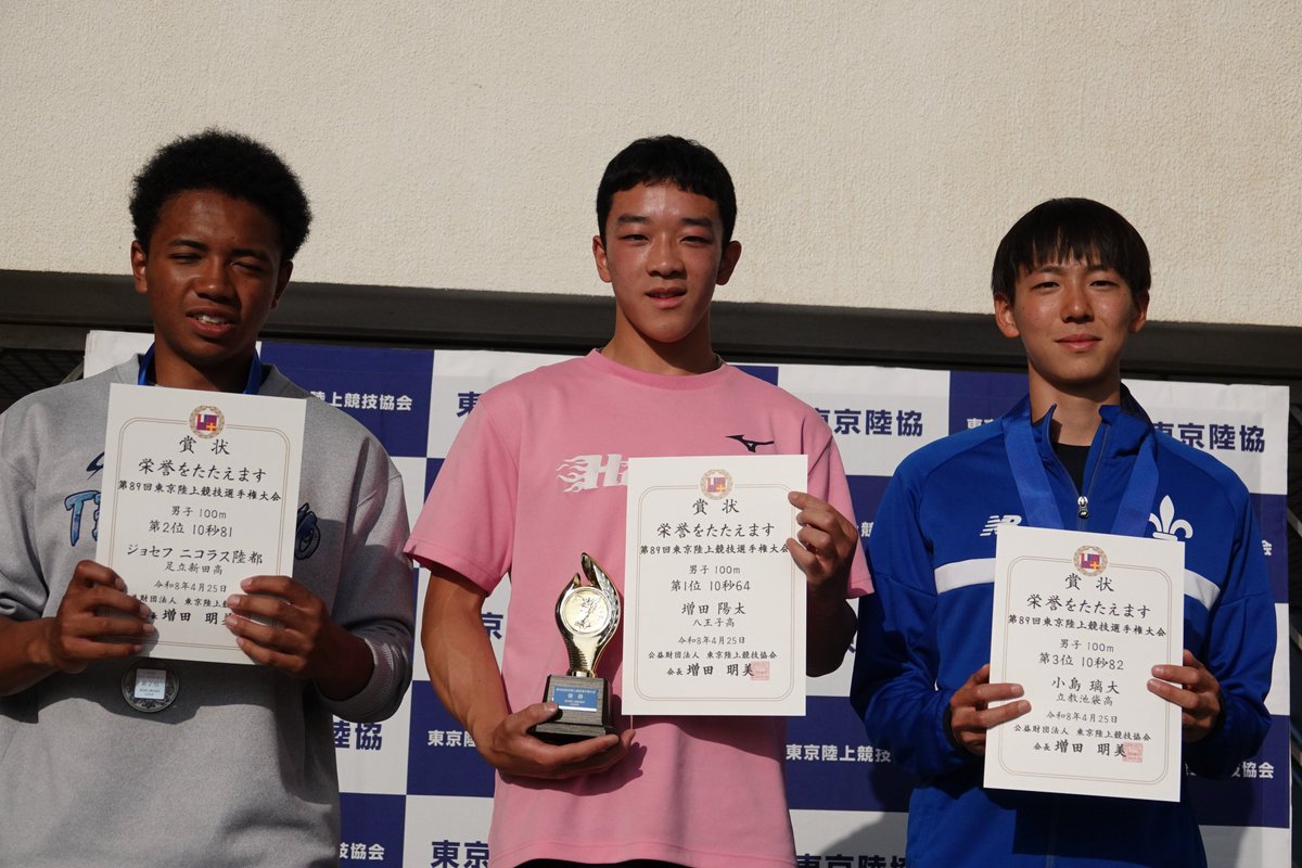toriku_official's tweet photo. 東京選手権の男子100ｍは増田陽太（八王子高２年）選手が鋭いスタートダッシュで飛び出すと、２位以下を寄せ付けず10秒64（－1.9）で優勝しました。「スタート前にゾーンに入ることができ、予選はスタートが全然ダメでしたが、決勝では修正できました」。２位にジョセフ ニコラス陸都（足立新田高２年）選手、３位に小島璃大（立教池袋高３年）選手と続き、インターハイ東京都予選の前哨戦の様相を呈したレースでした。増田選手は「小島選手と走ることで、上の大会の練習になります」と都大会がハイレベルとなることを歓迎しています
#東京選手権２日目（4/25）
#東京陸協