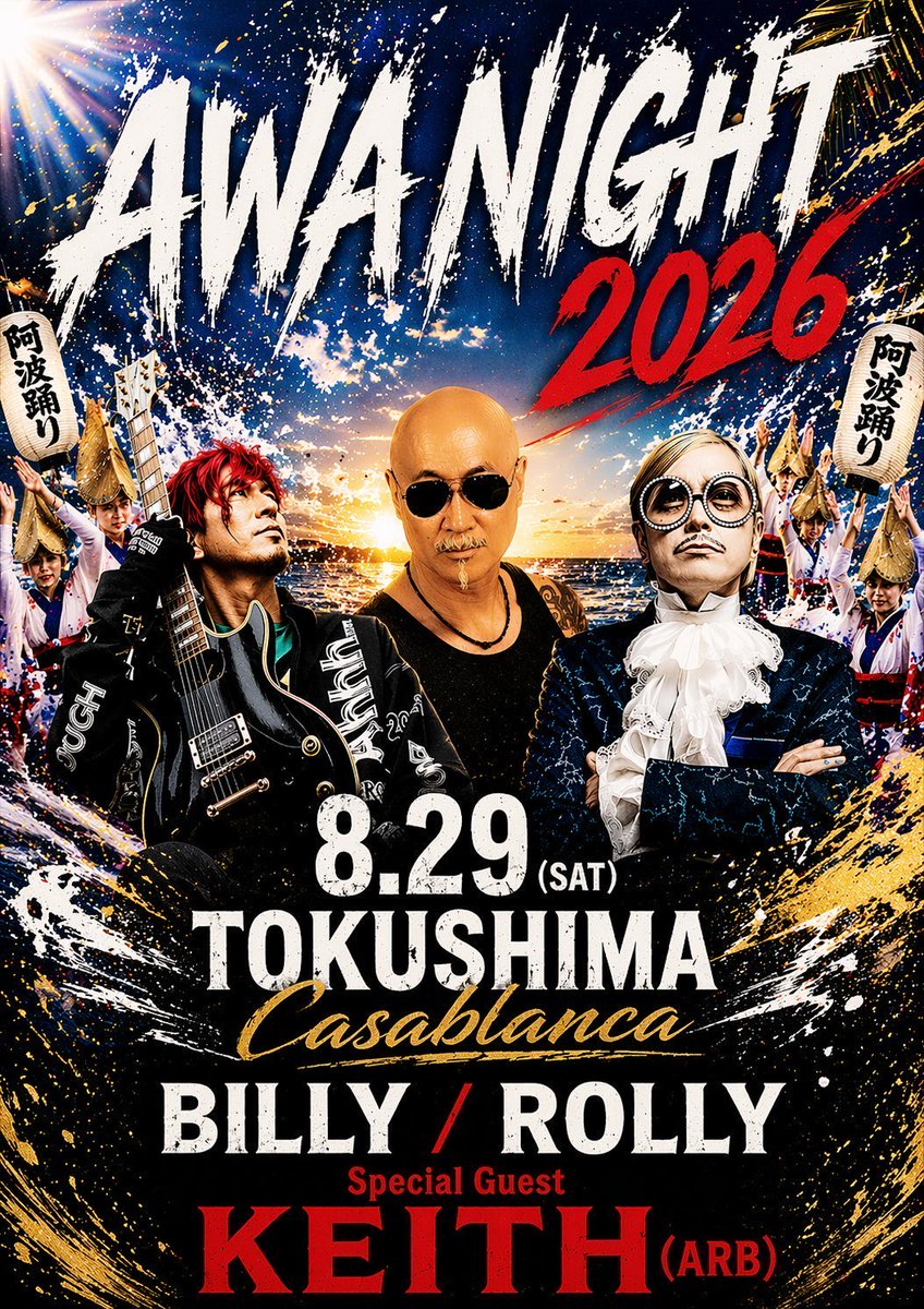 mil9cake's tweet image. Special Guestに
KEITH（ARB）決定‼️
DRAGON FACTORY AWA NIGHT2026
BILLY✖️ROLLY
8月29日（土）徳島県つるぎ町カサブランカ
OPEN 17:00 START 17:30
Open Seating ¥6000
VIP TICKET ¥25000（お土産、非売品イベントTシャツ付、優先入場）整理番号入場
#BILLY
#ROLLY
#KEITH
#ARB