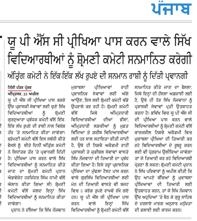 Darshan40309327's tweet photo. @SGPCPresident ਬਹੁਤ ਵਧੀਆ ਓਪਰਾਲਾ। ਕਮੇਟੀ ਇਹਨਾਂ ਵਿਦਿਆਰਥੀਆਂ ਤੋਂ ਇਹ ਵਾਅਦਾ ਵੀ ਲਵੇ ਕਿ ਓਹ ਸੇਵਾ ਸਮੇਂ ਰਿਸ਼ਵਤ ਨਹੀਂ ਲੈਣਗੇ ਅਤੇ ਨਿਡਰ ਹੋ ਕੇ ਇਨਸਾਫ਼ ਕਰਨਗੇ । https://t.co/IAugNIO8LA