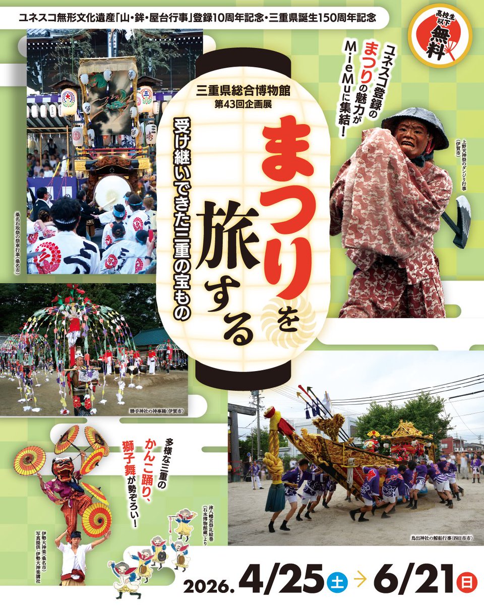 三重県総合博物館(MieMu) tweet media