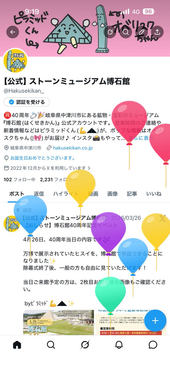 Hakusekikan_'s tweet photo. 博石館、40周年です🎈✨ https://t.co/encf21fa1m