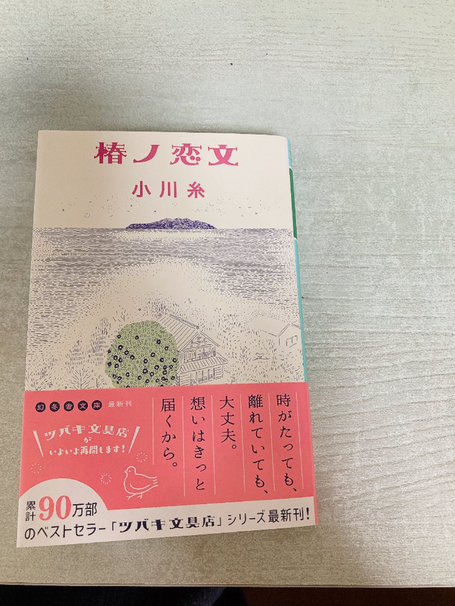 moemoe_book's tweet photo. 椿ノ恋文／小川糸

ツバキ文具店シリーズ3。
代書屋さん、ぽっぽちゃんの
家族が増えて
さらにパワフルに、ハートフルに。
今作の代書の依頼がまた全て胸熱！
家族やパートナーの形も
ホントにそれぞれだし
正解はないな〜と
しみじみ😌
またシリーズ1.2を再読予定。
大好きな作品♡続編も期待。
#読了 https://t.co/FwA7YknnO6