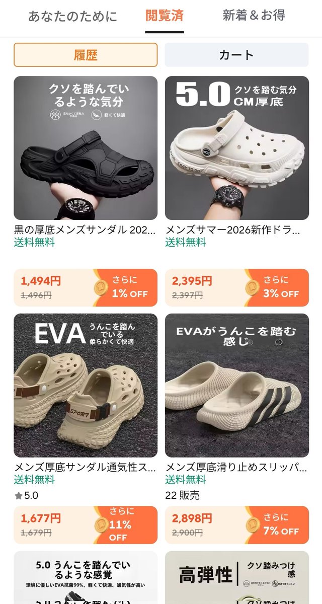 garakuta_dev's tweet photo. 面白がってアリエクを見ていたら、臭ってきそうな履歴になった。 https://t.co/43r26nMKAz