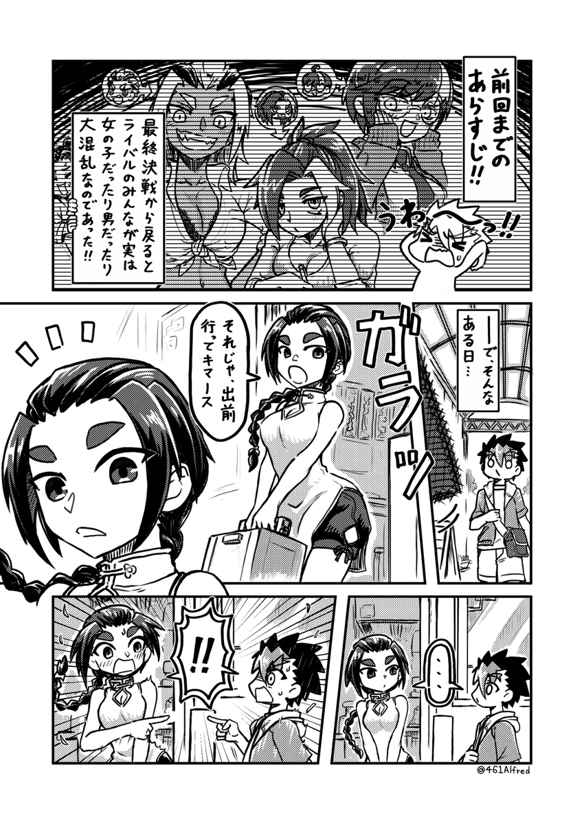 ホビアニっぽい世界観で最終決戦から戻ってきたら、実は女の子だった中華系功夫ライバルが胃袋から主人公を篭絡しようとしてくる漫画です 