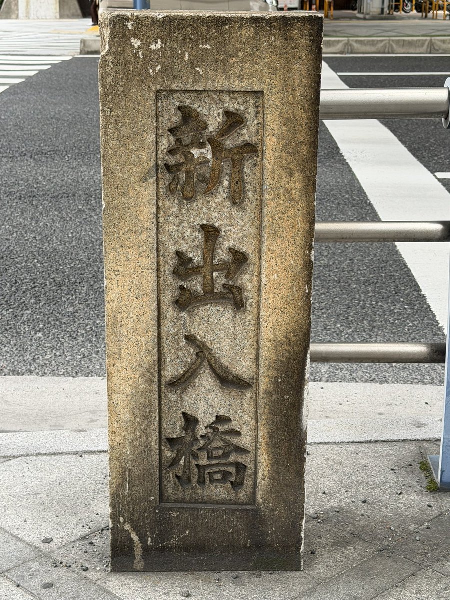 昨日は通院がてら近所をぶらりと。
歩くと、大体堀川の跡をひとつふたつ見られる。