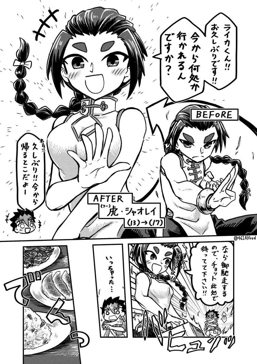 ホビアニっぽい世界観で最終決戦から戻ってきたら、実は女の子だった中華系功夫ライバルが胃袋から主人公を篭絡しようとしてくる漫画です 