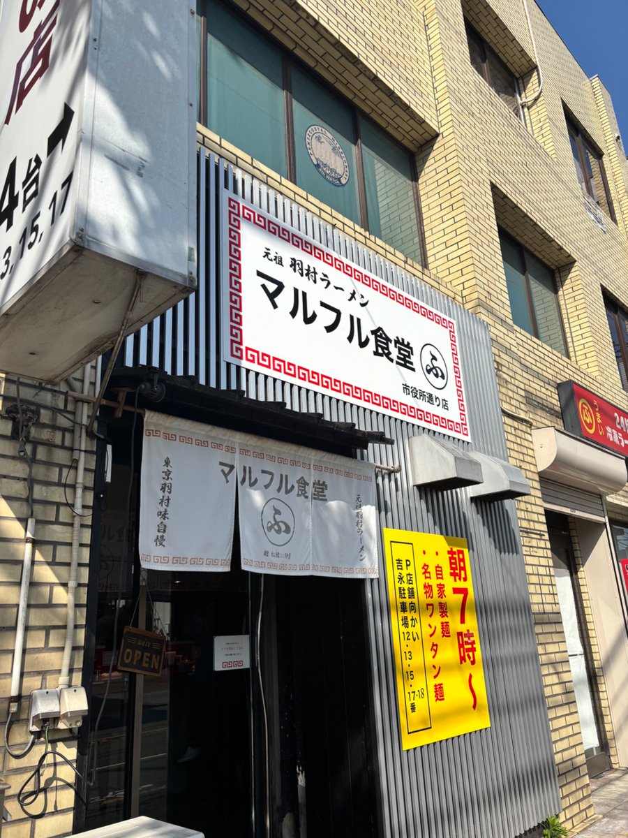 【元祖羽村ラーメン マルフル食堂】羽村市
油そば大盛り🍜
油そばってマッタリと油が絡み馴染んで‥って印象でしたが、コチラのお店のはアッサリ😆生姜の風味も強く香りサクッとスッキリ食べれる油そば✨コッテリが苦手な方はドンピシャかも😊
ペロリと完食😋
ご馳走様でした😊🙏