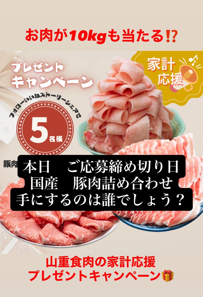 高知　えちぜん町　山重食肉 tweet media