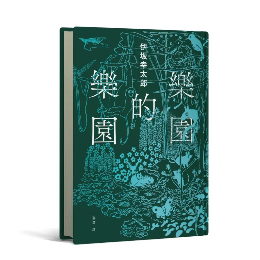 bluelqe's tweet photo. 《樂園的樂園》描繪世界末日來臨，據說是「預測及預防天災、事故及犯罪」稱為「天軸」的AI人工智慧的失控所致。五十九彥跟他一樣有「驚人的免疫力」的兩人三瑚孃及蝶八隗，要穿越嚴重感染及動盪危險地區，奉命找出救世主老師......
完整文章請見：
https://t.co/anIqyqSXLi
#伊坂幸太郎 #樂園的樂園 https://t.co/fSWIhxx5Lp