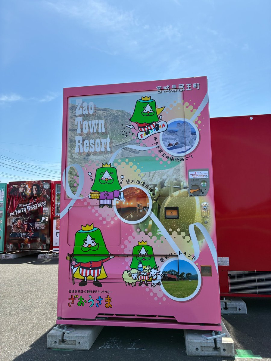Bisukepann様＊専用ページ お知らせです📢✨✨／ 栗原市高清水の自販機ミュージアムに 『蔵王町