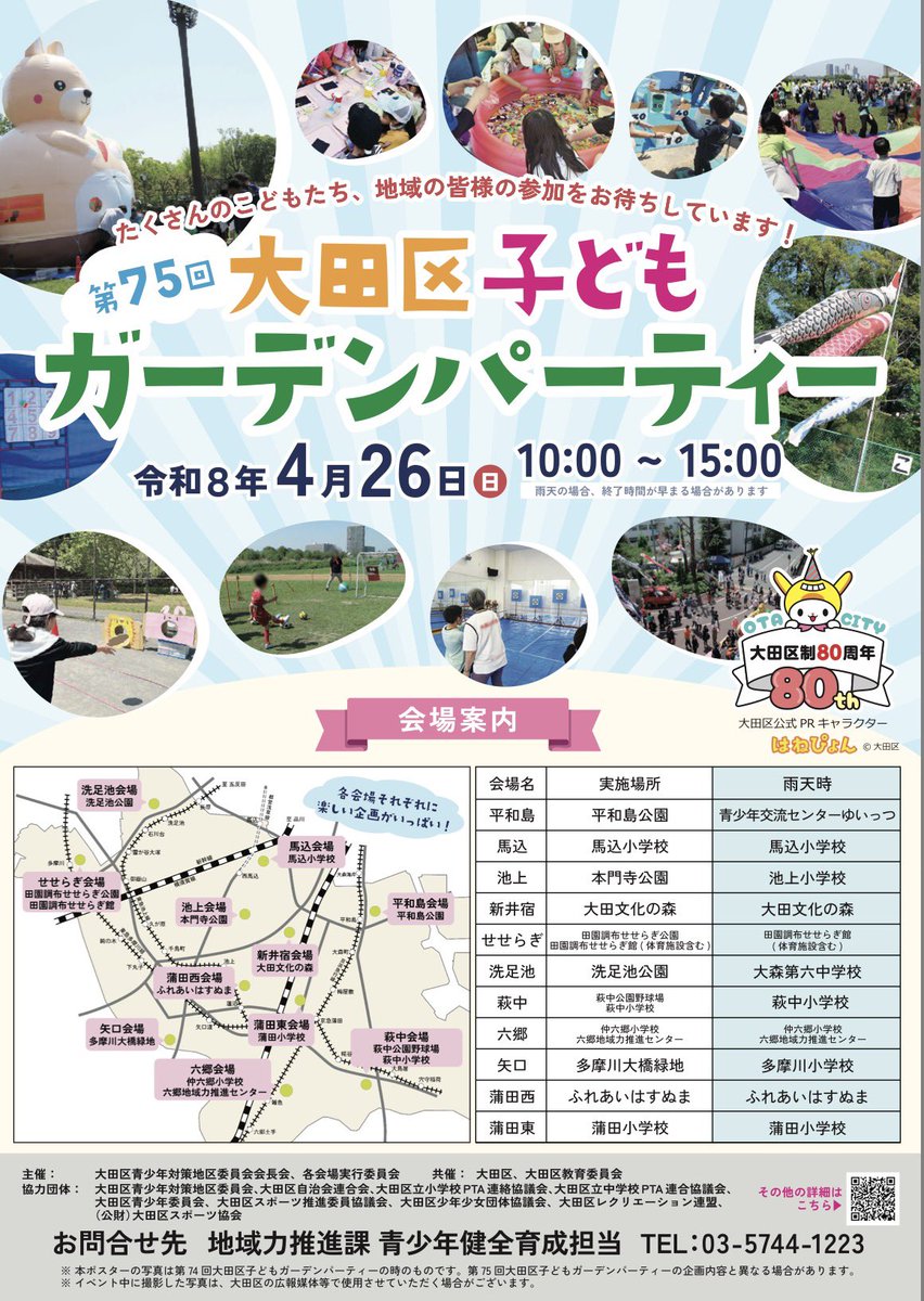 ひらの春望 大田区議会議員 立憲民主党 tweet media