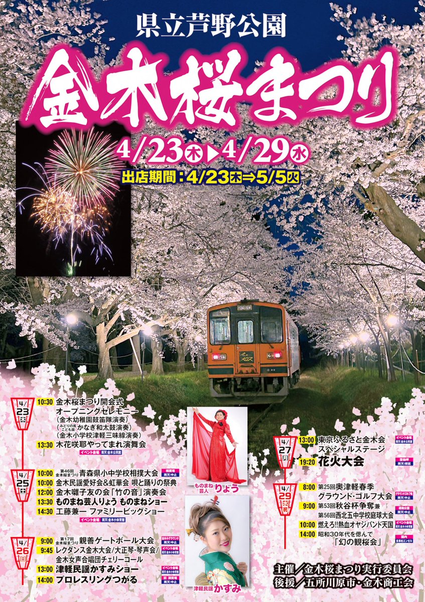 芦野公園へGO！