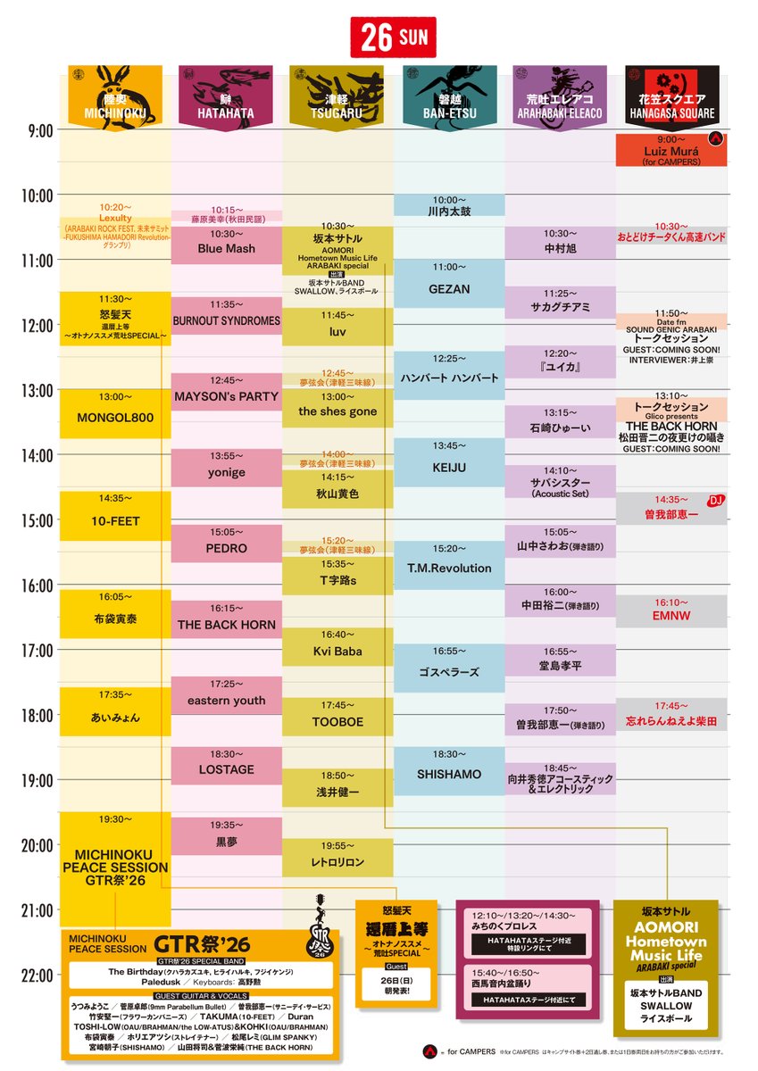 本日、山中さわおは、ARABAKI ROCK FEST.26・ARAHABAKI ステージ 15:05〜弾き語りで出演します！

11:30〜MICHINOKUステージで行われる怒髪天のステージにも参加させて頂きます。

グッズは5月からのツアーで販売するTシャツを一足お先に1デザイン販売！お時間ある際に覗いてみてください！

#ARABAKI