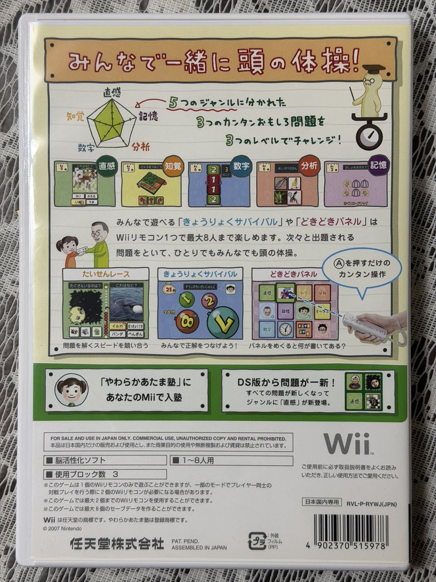 Wii「Wiiでやわらかあたま塾」19周年ですね。直感、記憶、分析、数字、知覚5つのジャンルからあたまをやわらかくする問題に挑戦します。2005年に発売されたDS「やわらかあたま塾」とは問題の種類が異なります