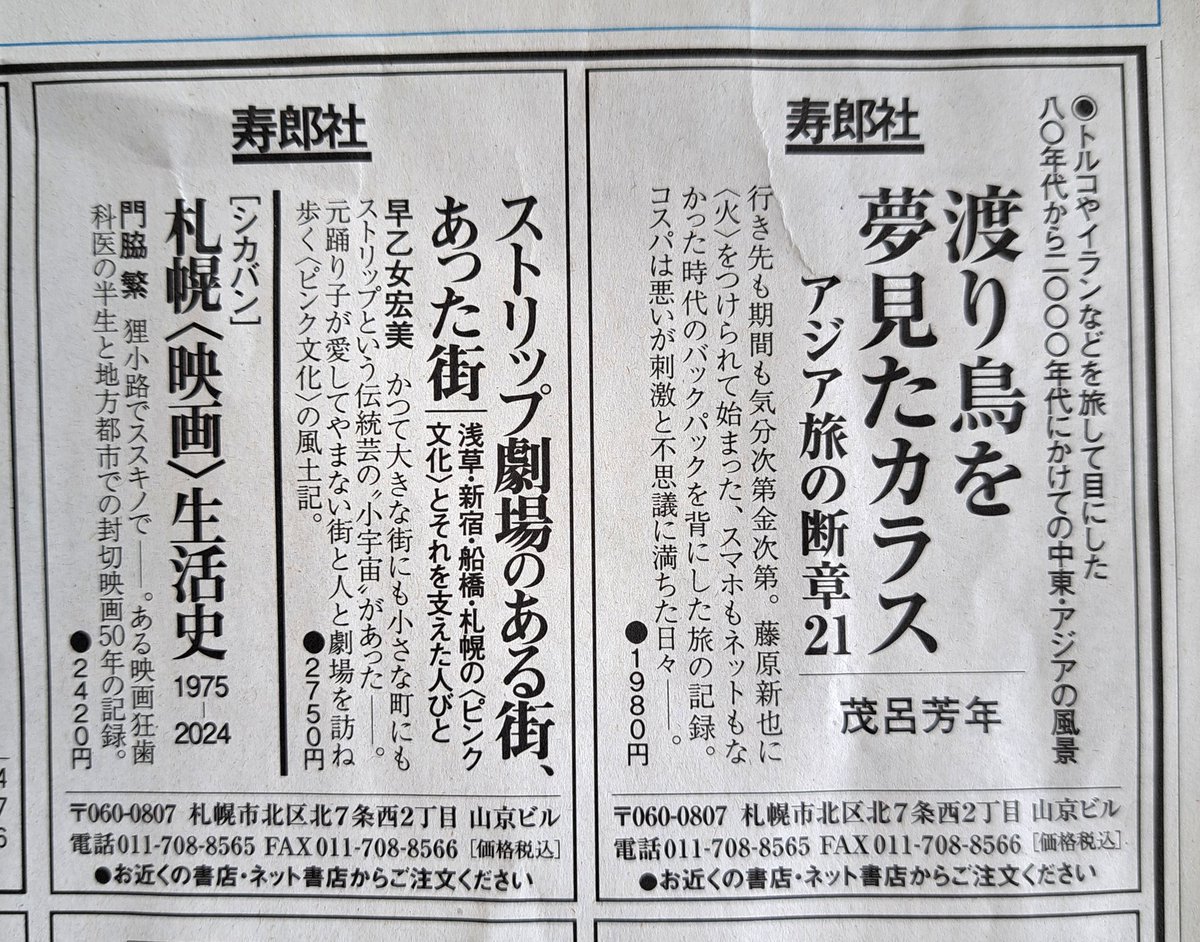 jurousha's tweet photo. 4月26日(日)の北海道新聞(日曜版)に広告を出しました。 https://t.co/8EvdsPEzcU