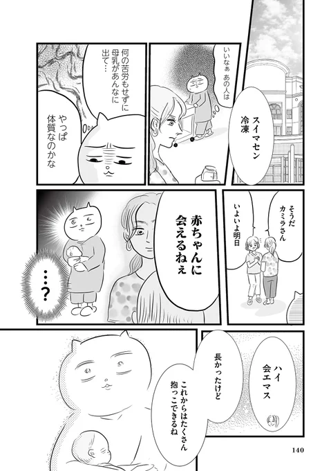 生むまでは「ミルクでいいよね🍼」と思っていたのに、産んだ瞬間母乳育児に取り憑かれてしまう!この現象はなんなの?!(4/4) 