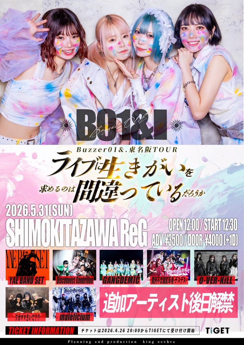 魔訶不思議変革者-デスデス-【LIVE】 tweet media