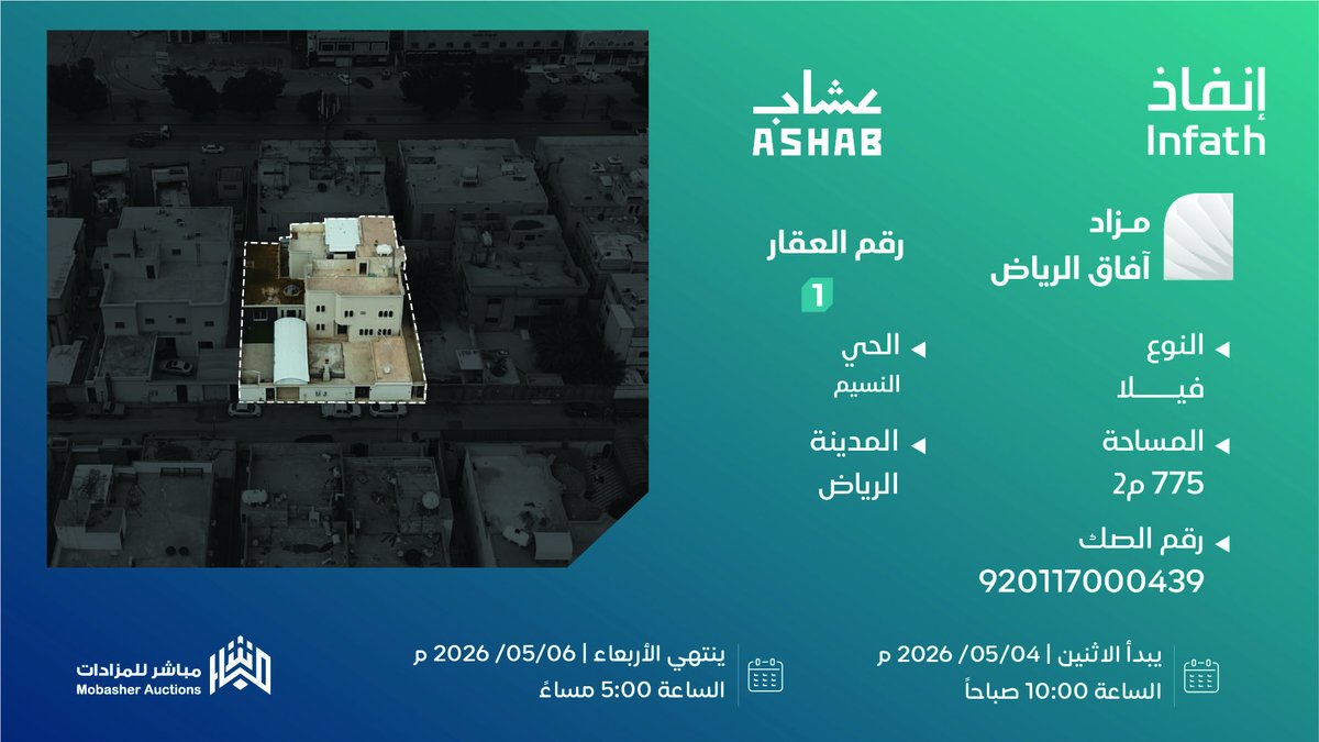 عشاب العقارية tweet media