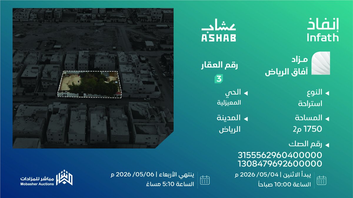 عشاب العقارية tweet media
