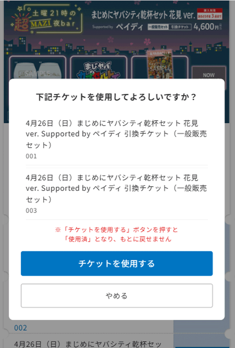 超ヤバシティ 2026 Supported by #ペイディ】 ＜事前販売受取に