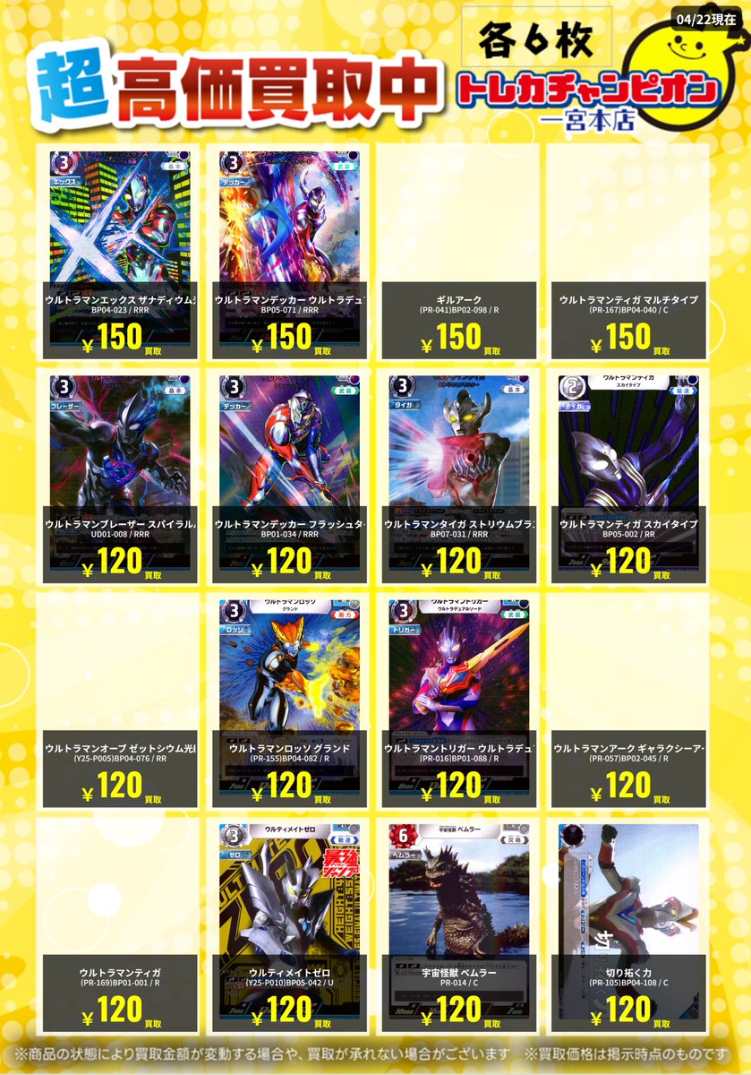 早い者勝ち❗　ウルトラ・スーパーレア1300枚まとめ売り❗高価汎用多数あり❗ ✨高価買取情報✨ 🔥本日までの数量限定買取🔥 #ウルトラマンカード 各