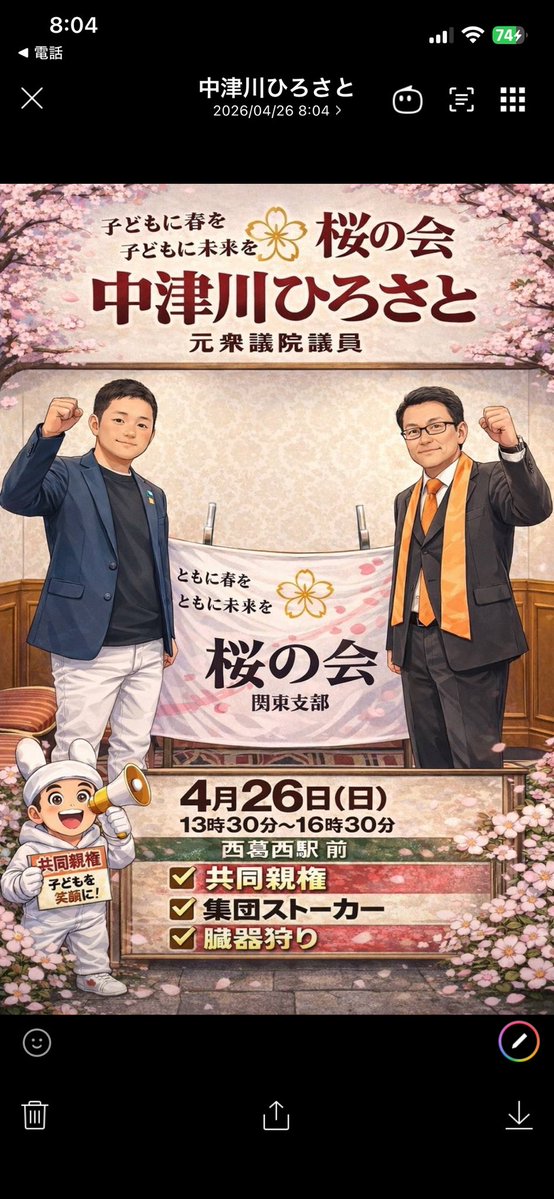 中津川ひろさと　元衆議院議員（三期）東京都第16区 tweet media