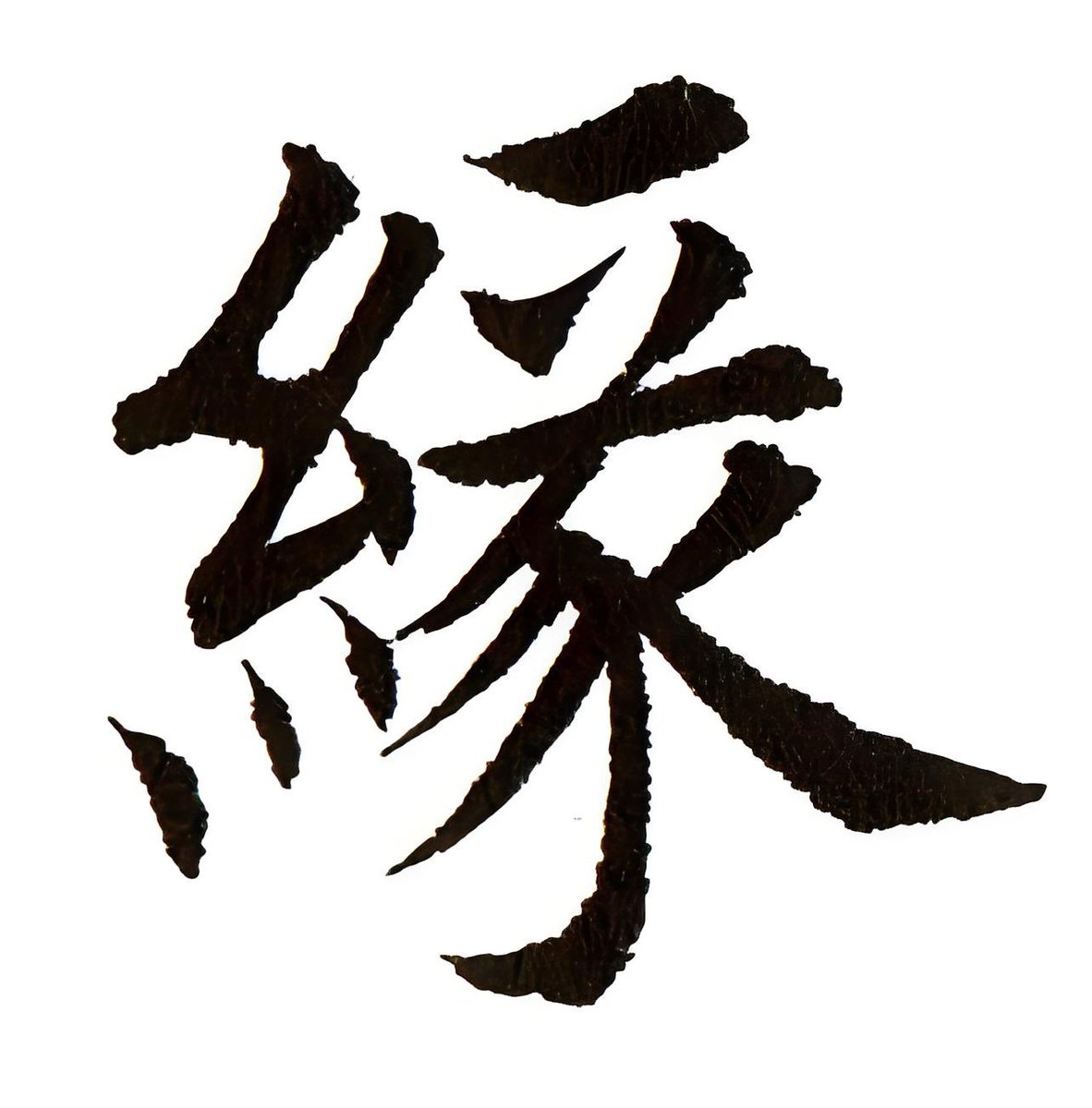 TinaTianJG's tweet photo. ファンミの時、俳優さんが「縁」という字を選ぶのではないかと一瞬思ったんだ🤭。
#eyesonme #actorjg
#splendorfamilyday2026 https://t.co/O9AxMzFO3B