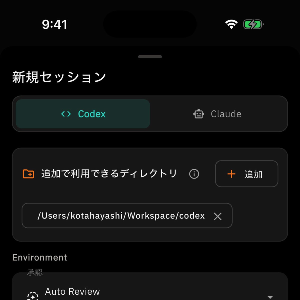CC Pocket 1.75.0公開しました🚀(Androidは1.74.0) Codexセッション