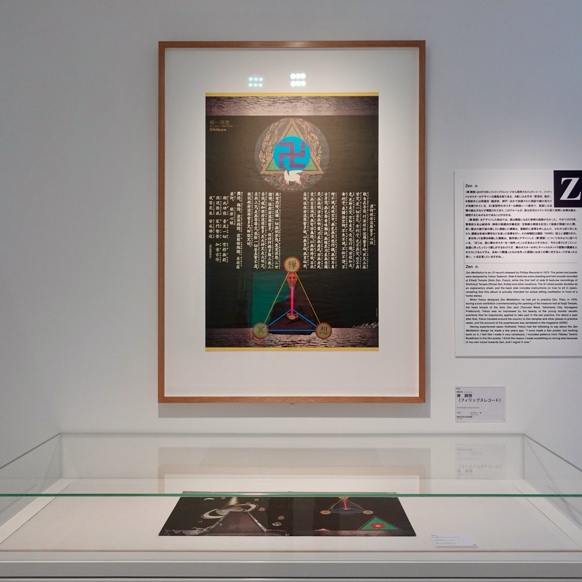 横尾忠則　ポスター 「麻布大観音」永平寺別院麻布長谷寺　1977年 Z Zen 禅寺で録音された読経や鐘の音などが収録されたLPレコード