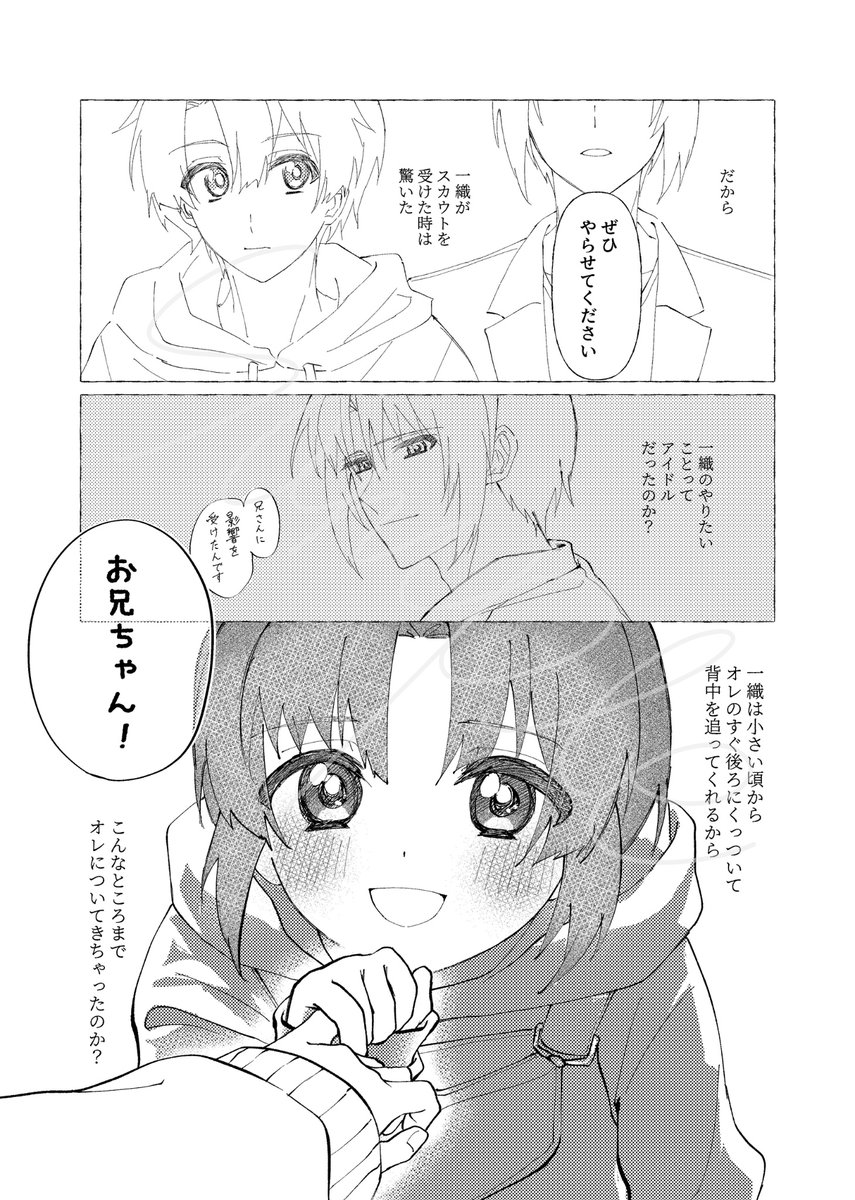 molmol6022's tweet photo. 【5/5 スパステ 新刊サンプル】

『旅は道連れ』
A5 / 20p / 400円(会場頒布価格)
三月が一織の人生を奪ったと思っている話です

#おりつきプチ_サークル情報 (和泉兄弟プチ参加します！)

⬇️リプツリーに部数アンケのリンクあります
ご協力お願いします！(明日までです🙇‍♂️) https://t.co/Q48EOMRaDU