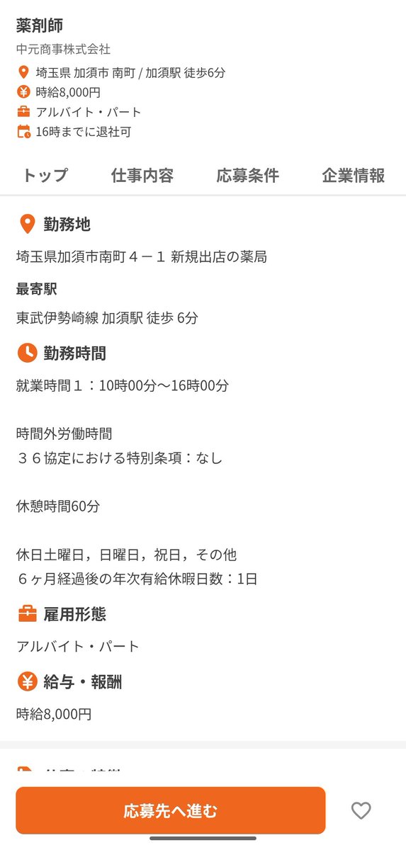 pan__na_'s tweet photo. そういえば最近は時給8000円のパート求人も見つけました。薬剤師まだまだ激アツだね https://t.co/DdNzPrk6tY