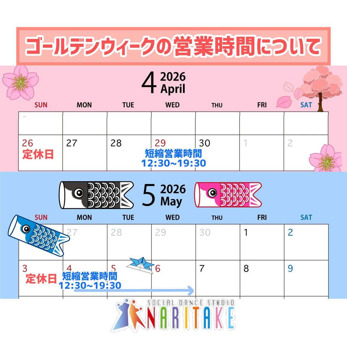 ソシアルダンススタジオナリタケ【SDSN】 tweet media