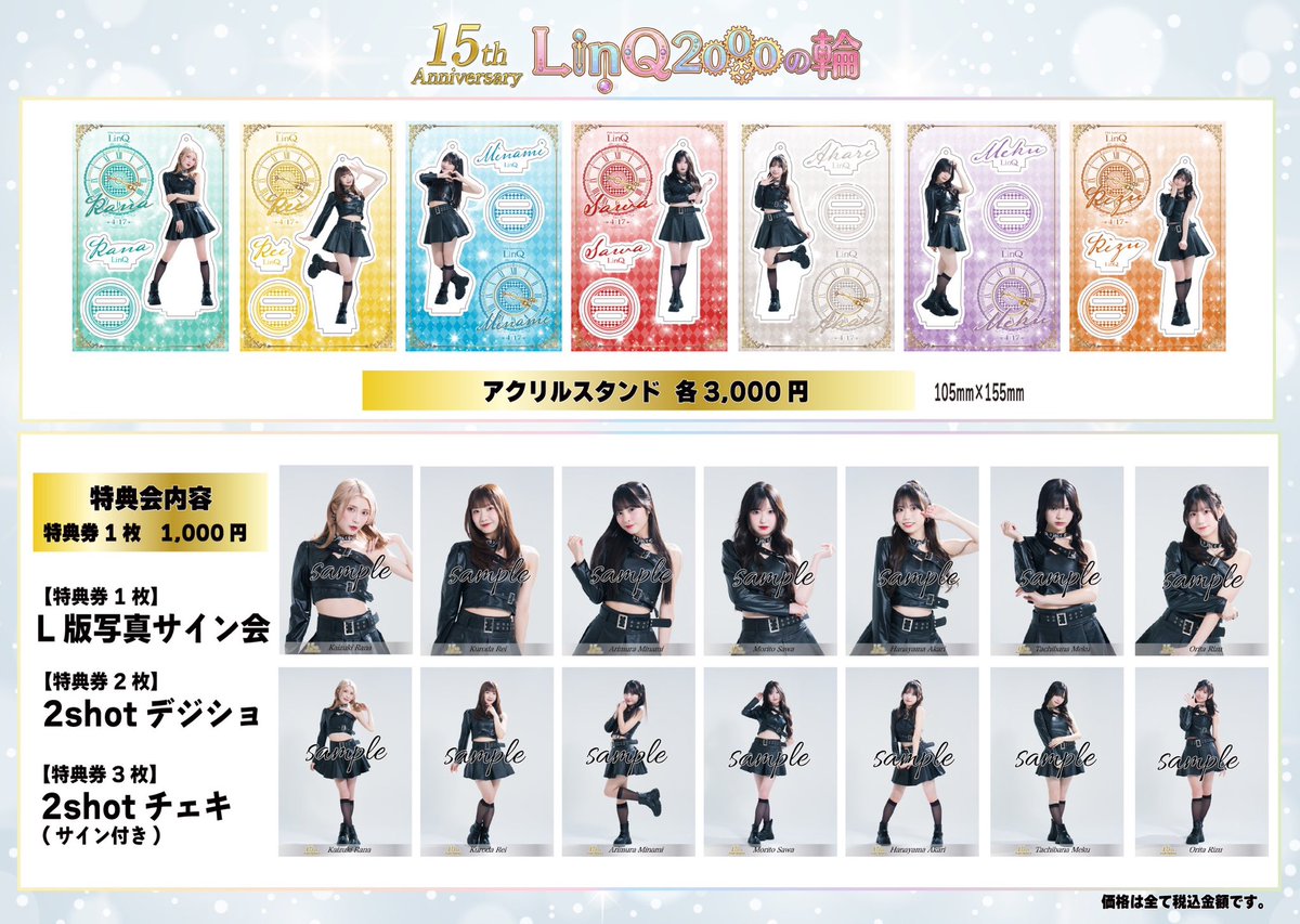 LinQ15周年 記念‼️ 大特典会&ミニライブ 本日開催📢💜 ＼ 新衣装