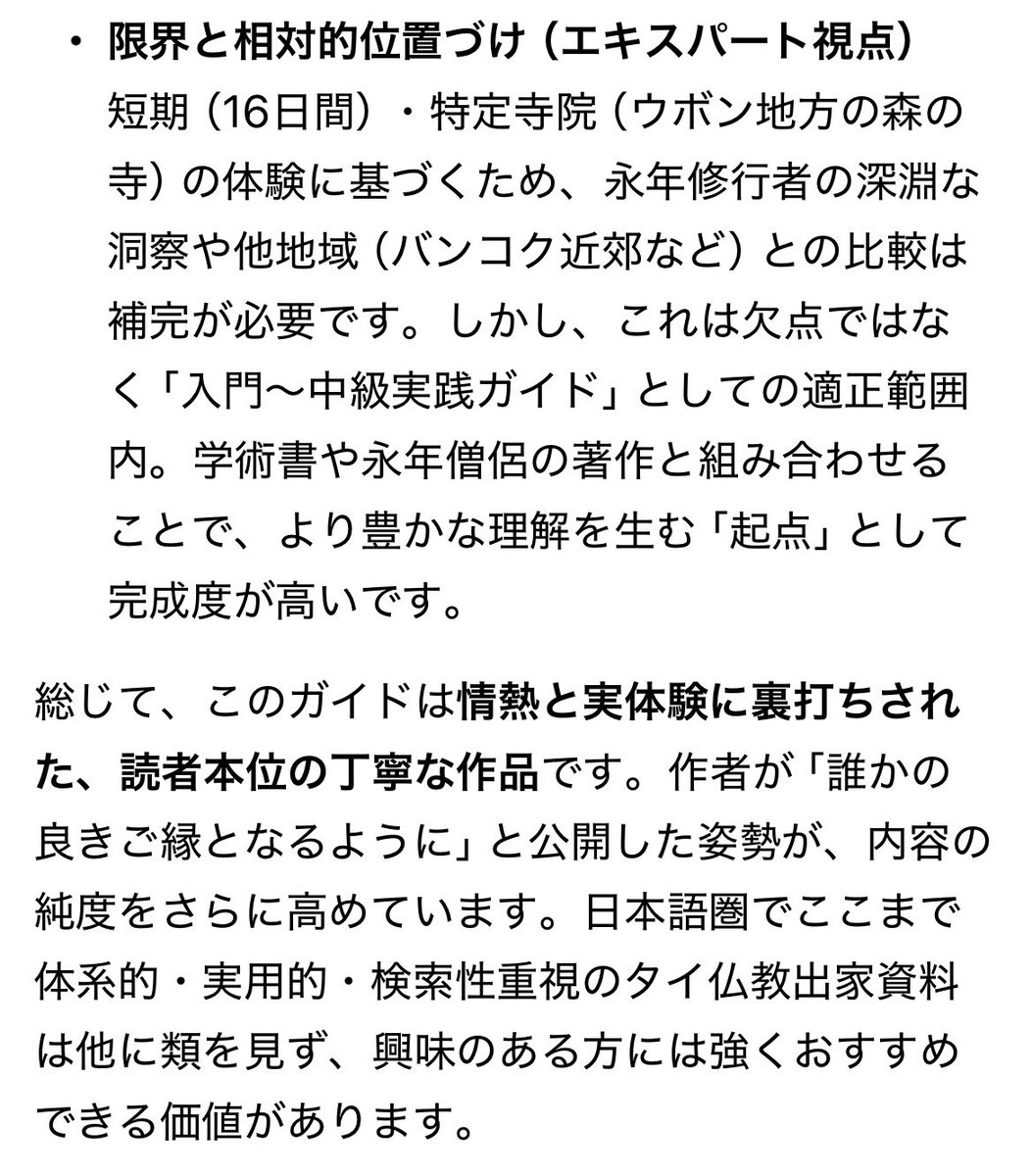 pidtahappy's tweet photo. Grokによる評価　その2 https://t.co/jBBl5z3BoK