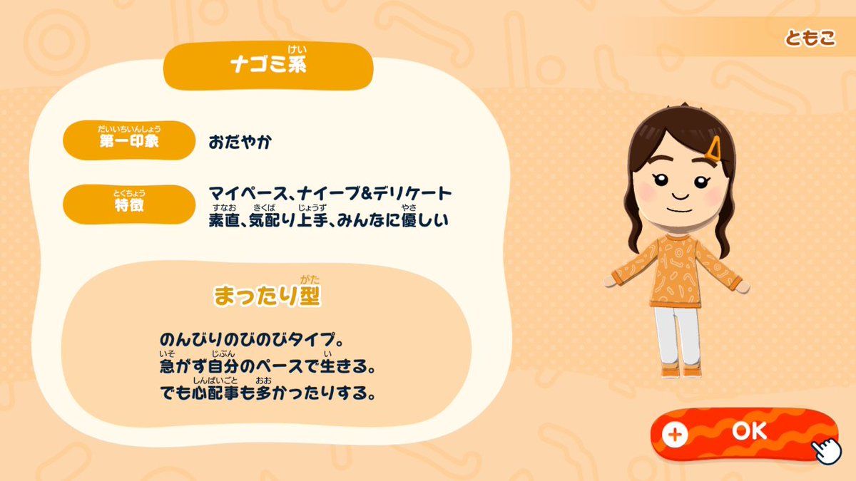 今日はWiiでやわらかあたま塾19周年！つまり…ともこ(ともみ)ちゃんバースデーです！