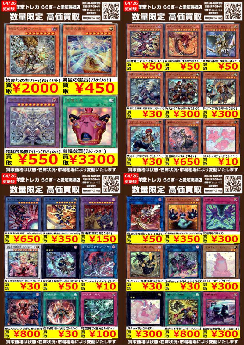 遊戯王】 数量限定高価買取表更新です！！ ぜひ、当店へお持ち込み