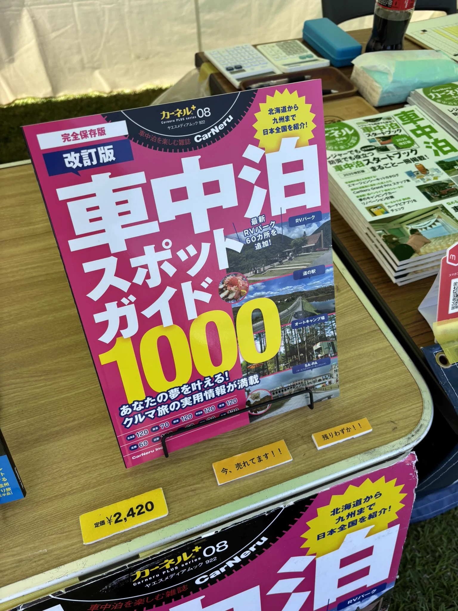 車中泊専門誌『カーネル』 on X: 