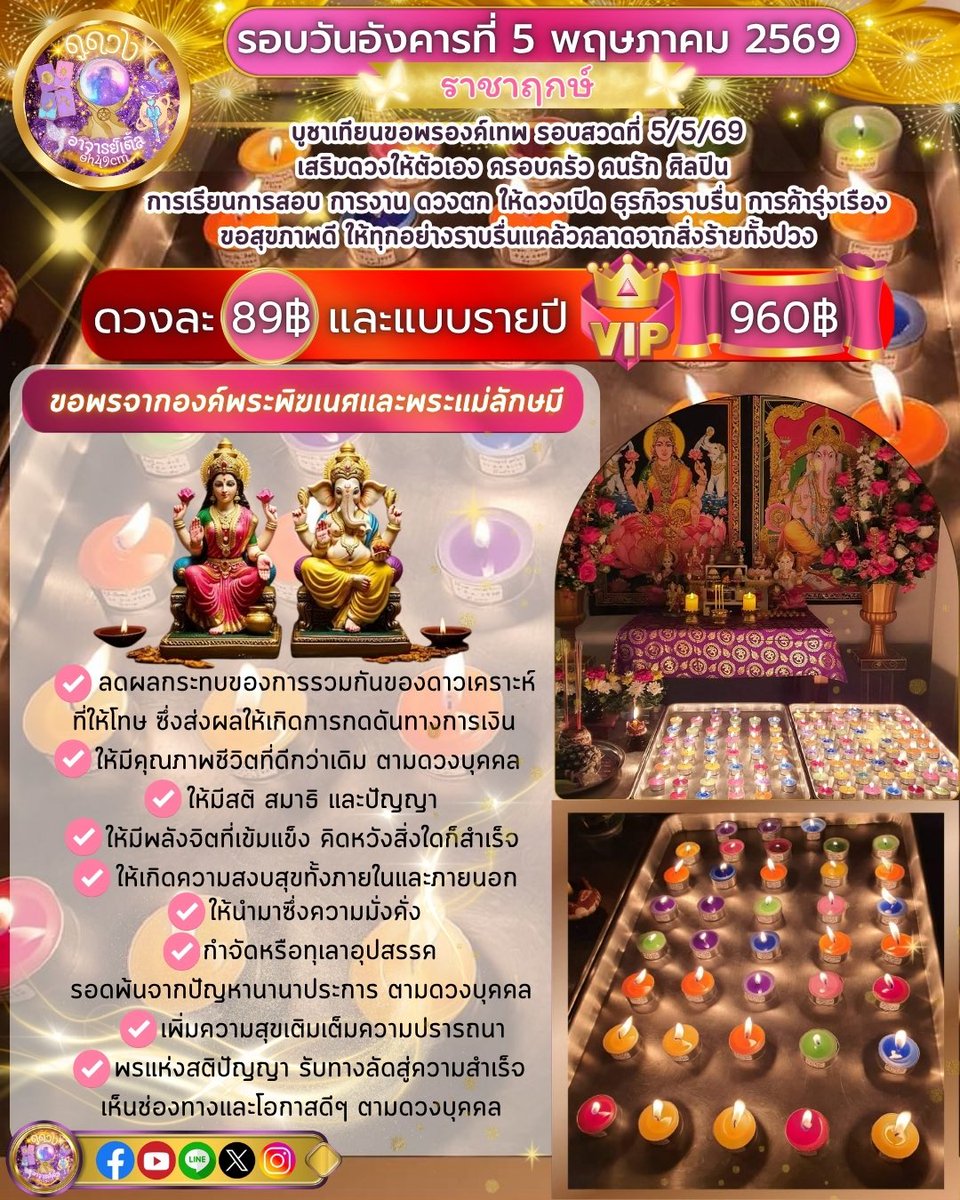 ✨️🔮 ดูดวง อ.เติ้ล 𝐨𝐡𝟒𝟗𝐜𝐦 ₇₈₉✨️ tweet media