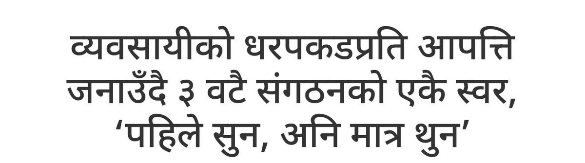 बिर्सियो ? म सम्झाइदिउँ : 

नक्कली VAT बिल बेच्नेहरूले गरिब गाउँलेका नाममा कम्पनी दर्ता गरी आफूलाई जोगाउने गर्थे। 
Chaudhary Group,Golccha Organization, Shanker Group,Vishal Group,Bhatbhateni Supermarket,र Chameliya Hydropower जस्ता चर्चित समूहहरू यस घोटालामा संलग्न भएको पाइएको++
