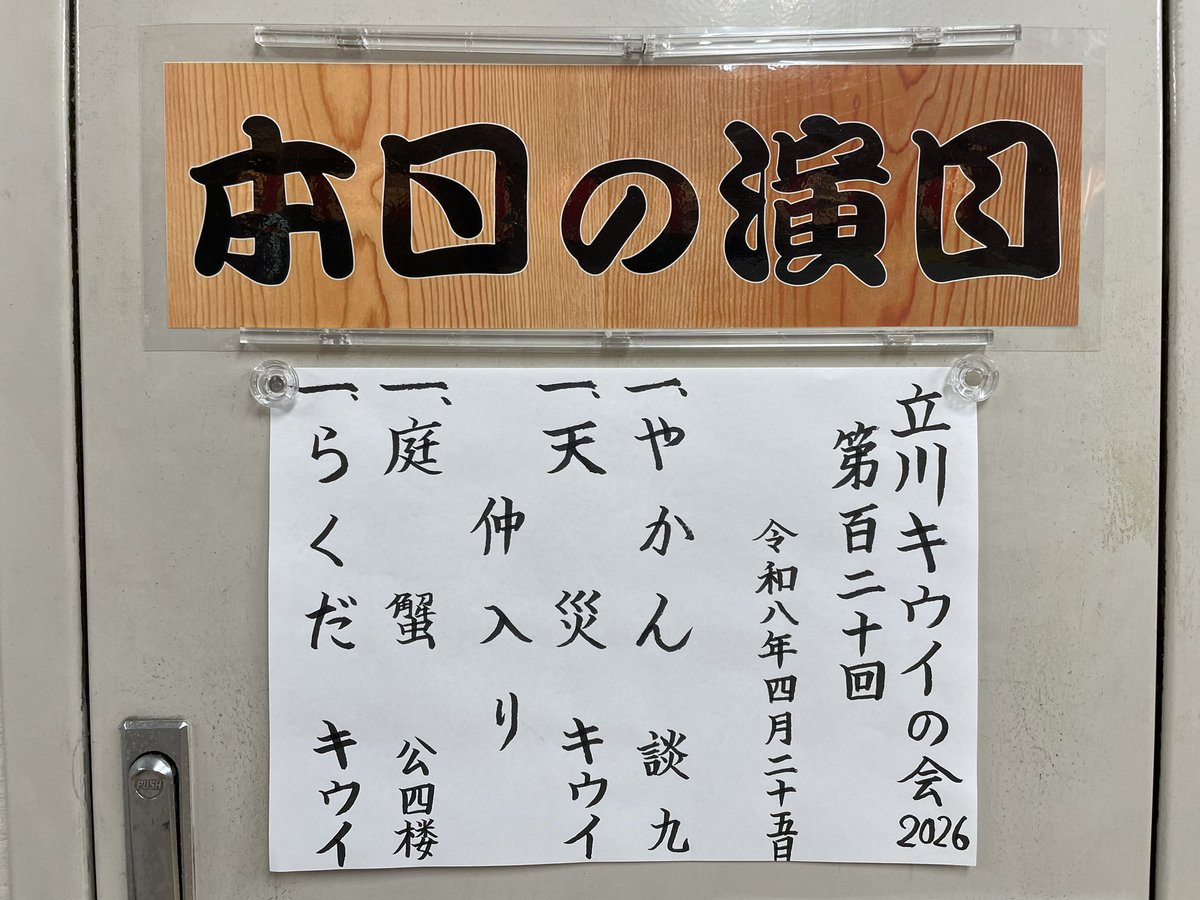 立川公四楼 tweet media