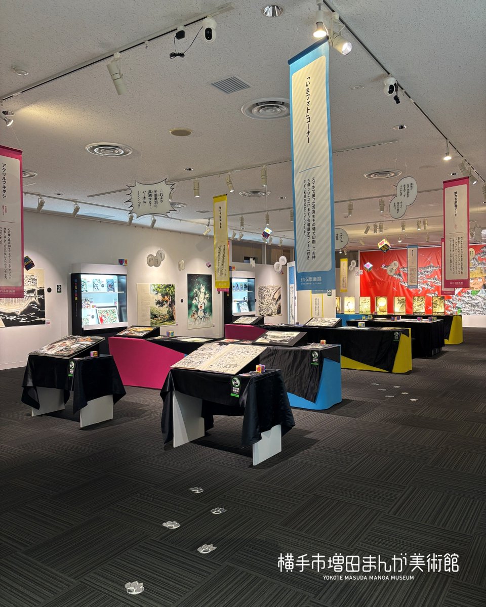触れる原画展- #横手市増田まんが美術館 ×#エプソン販売 -」本日最終日