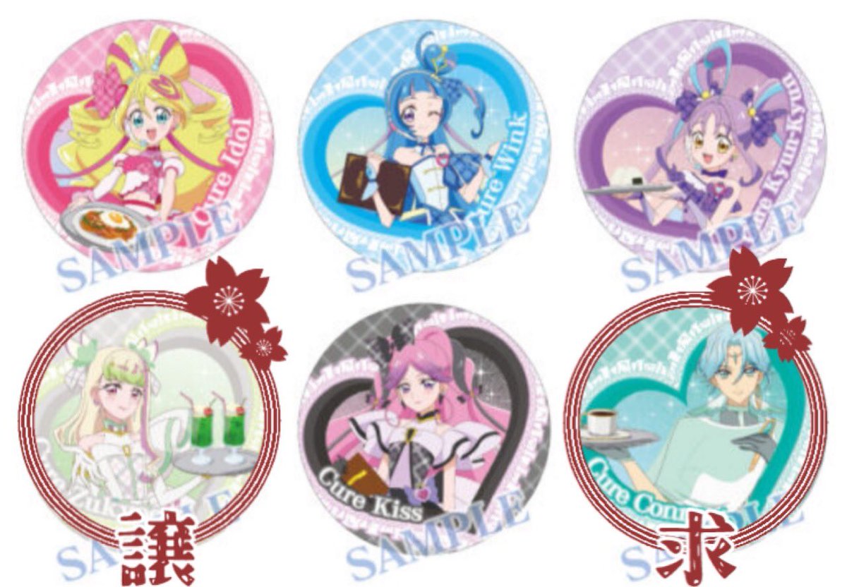 交換】プリキュア キミとアイドルプリキュア スイパラコラボ 求め