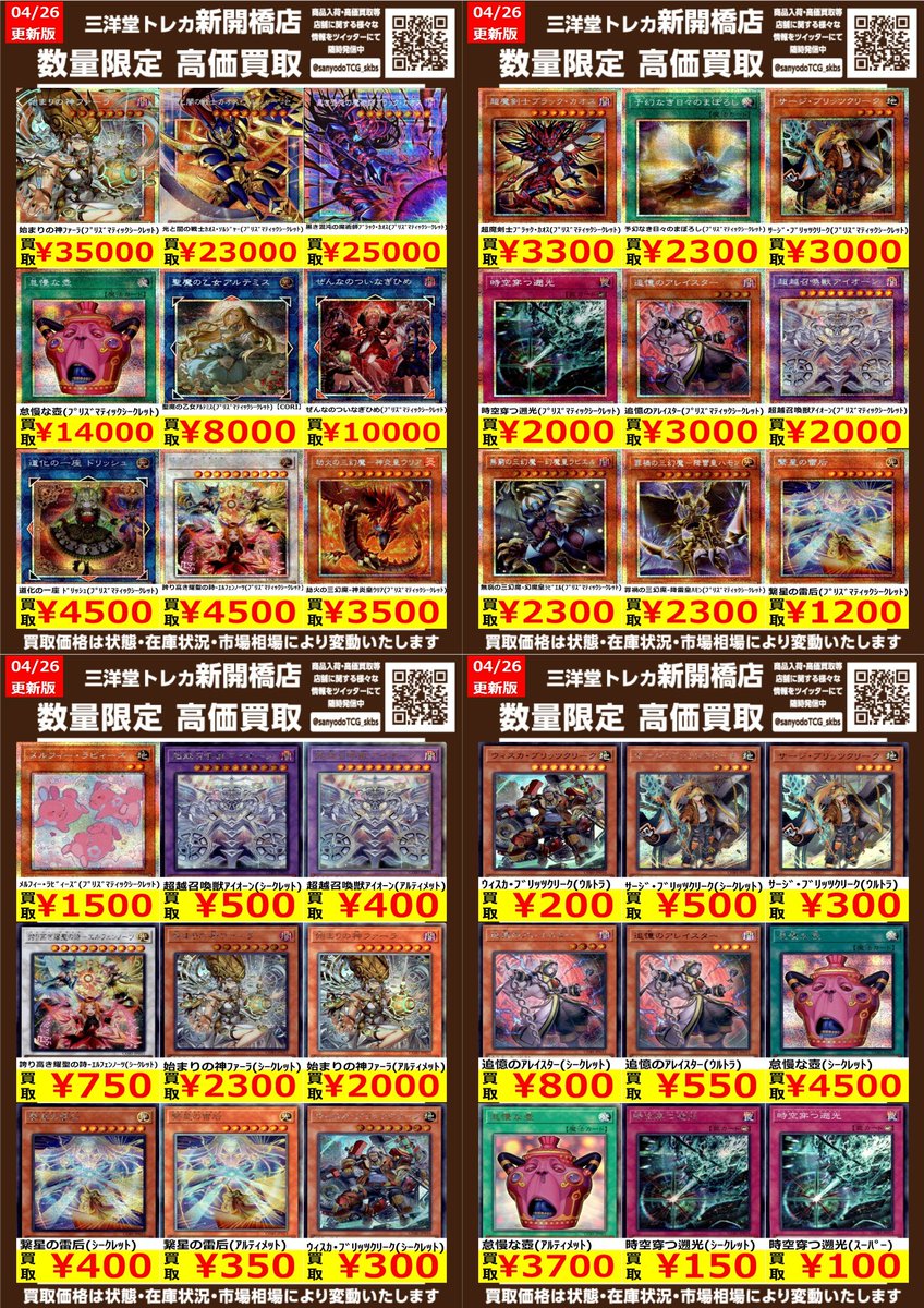 遊戯王】CHAOS ORIGINS 🔥数量限定高価買取表です🔥 ぜひ、お持ちこみ