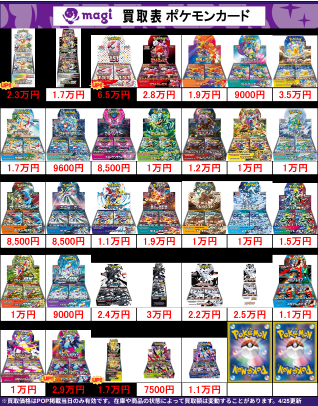 ポケカ未開封BOX 週末の本気買取価格‼ これ以上は出せません👊 #magi