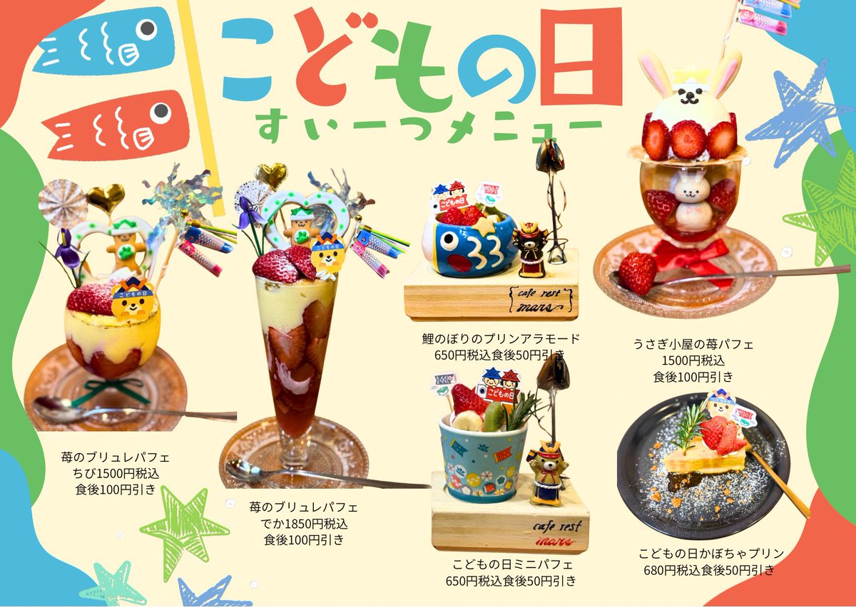 カフェレストマーズ［公式］ tweet media