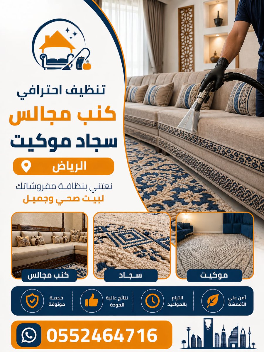 Cleaning_reyadh's tweet photo. شركة تنظيف كنب شقق منازل بالرياض تنظيف فلل, تنظيف قصور, تنظيف مكاتب, تنظيف شركات, خدمة تنظيف مجالس في الرياض, غسيل سجاد وموكيت, تنظيف مكيفات
https://t.co/1PxGYP7wEa احجز موعدك الان https://t.co/LeLWqfScRd