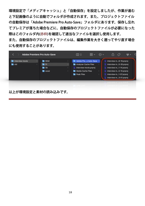 YoMa_Tweet's tweet image. 【💡1-5 データの整理・保存・環境設定編】（期間限定公開）
無料で動画編集を体系的に学べます❗️
添付のテキストをご覧ください👍
ぜひ、フォローやコメントお願いします😀
umekuriuete.base.shop/items/76910129
coconala.com/services/29250…
#動画編集講座 #AdobePremierePro #映像制作 #基礎 #初心者